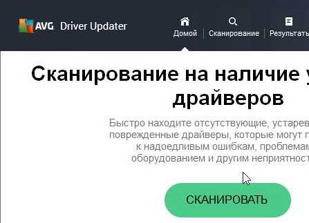 AVG Driver Updater 258 активация 2021 и ключ для обновления драйверов