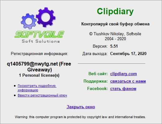 Описание программы Clipdiary 5.51