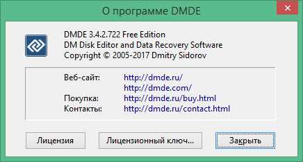 Как найти и получить лицензионный ключ 2021 для Dmde 3.6.0