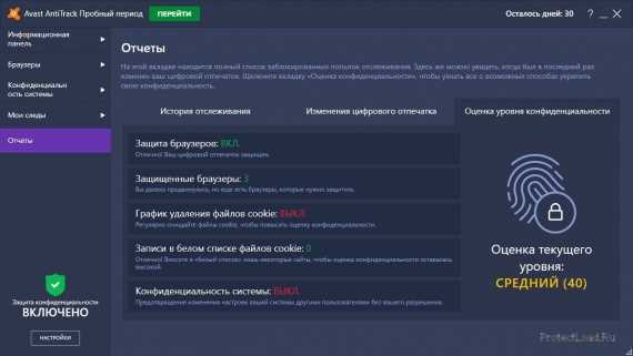 Где найти ключ активации Avast Antitrack Premium 2020