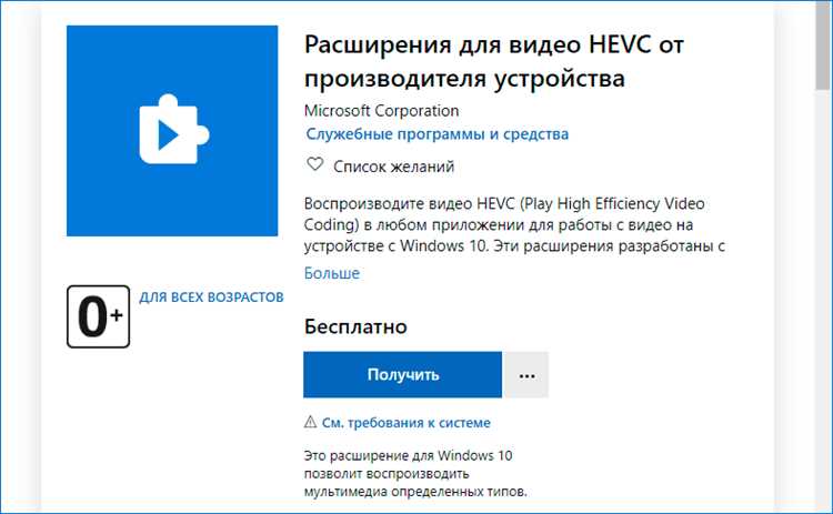 HEVC/H.265 скачать кодек для Windows бесплатно