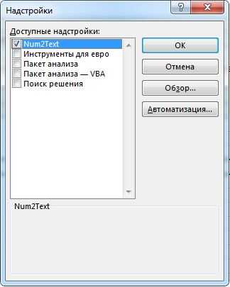 Num2TextXLA скачать бесплатно - лучший инструмент преобразования чисел в текст