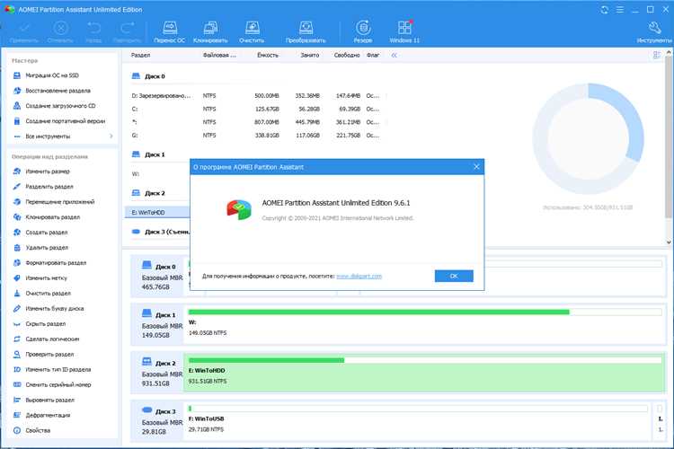 Скачать бесплатно AOMEI Partition Assistant Portable последняя версия