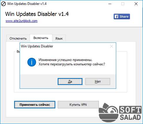 Скачать бесплатно на русском языке Windows 10 Update Disabler 14