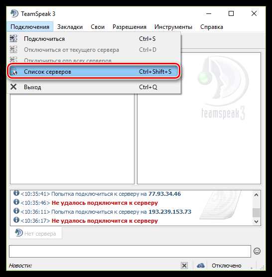 Установка TeamSpeak 3 Client на компьютер