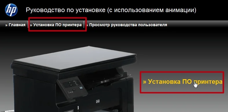 Скачать драйвер HP LaserJet Pro M1132 MFP – официальный сайт