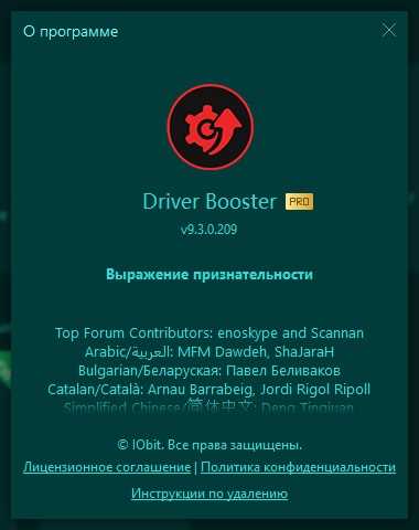 Преимущества в использовании Driver Booster 8.6.0.522 Pro