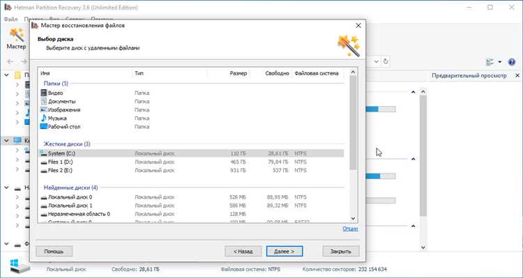 Скачать Hetman Partition Recovery 28 + код активации бесплатно