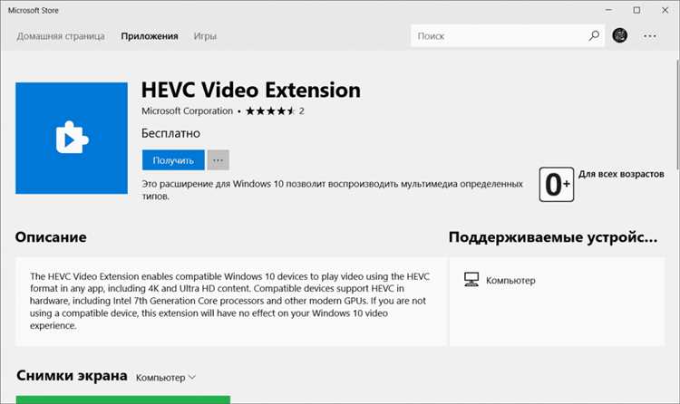 Скачать кодек HEVC для видео в формате Windows 10 | Лучшее расширение