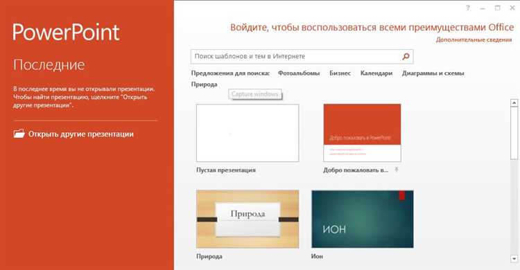 Преимущества PowerPoint 2016