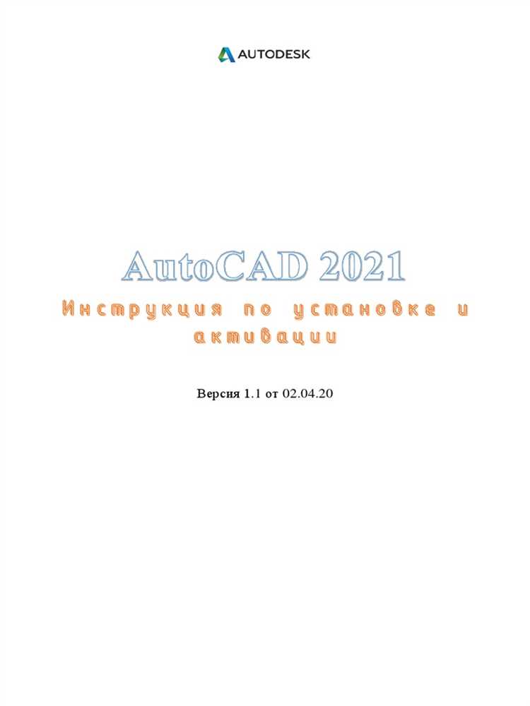 Информация о AutoCAD x64 2021